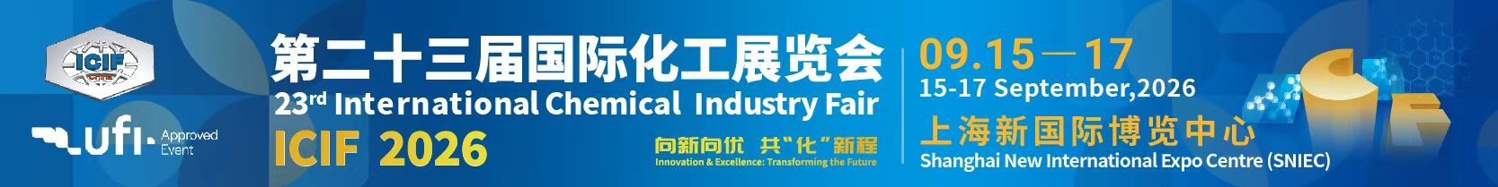 ICIF China 2026